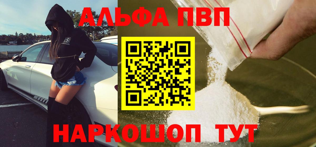 Alpha-PVP VHQ  Вход с VPN  Котлас  Alpha-PVP  А ПВП СК  APVP Соль 