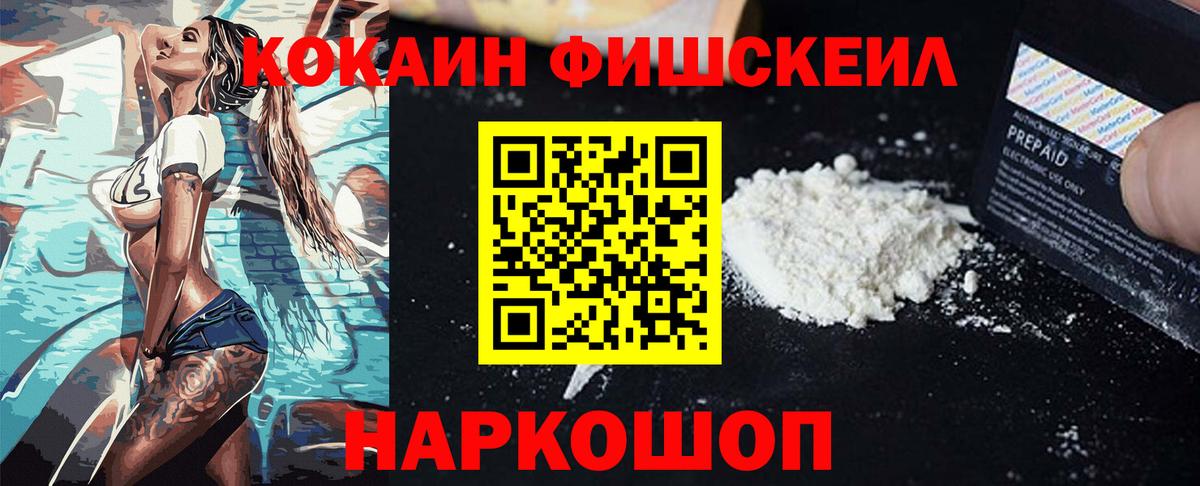 Кокаин Fish Scale  Вход с VPN  Котлас  КОКАИН  КОКАИН Колумбийский 
