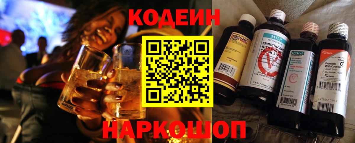 Котлас  Кодеиновый сироп Lean напиток Lean (лин)  Вход с VPN 