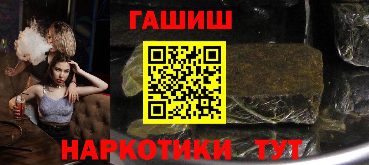 ГАШ Premium  Вход с VPN  ГАШИШ гарик  ГАШИШ  Котлас 