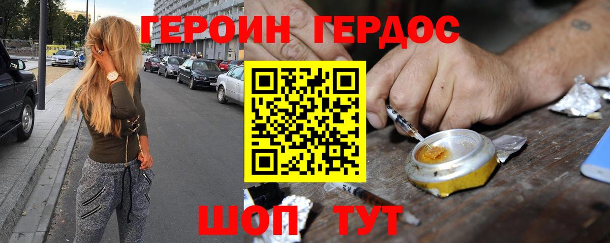 Героин афганец Котлас