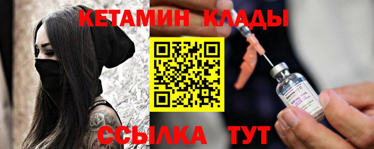 Кетамин VHQ Котлас