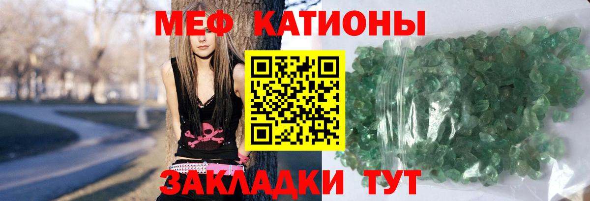 Меф мяу мяу кристаллы Котлас