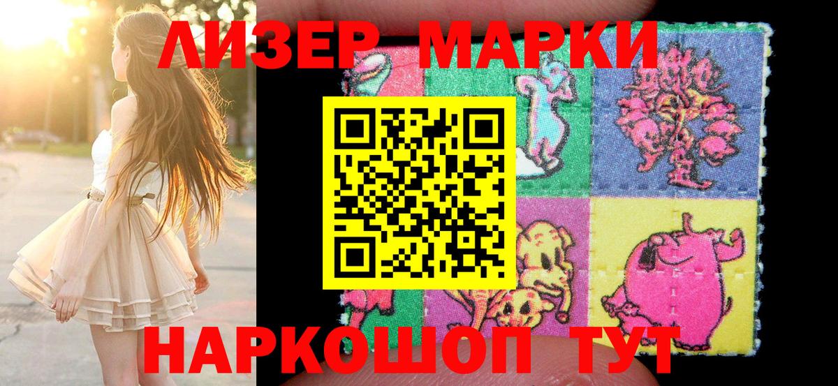 Марки 25I-NBOMe 1500мкг Котлас