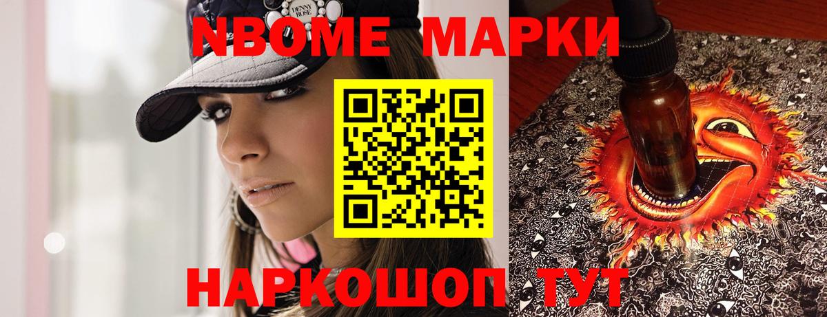 Марки NBOMe 1,8мг  Вход с VPN  Марки NBOMe 1,8мг  Котлас 