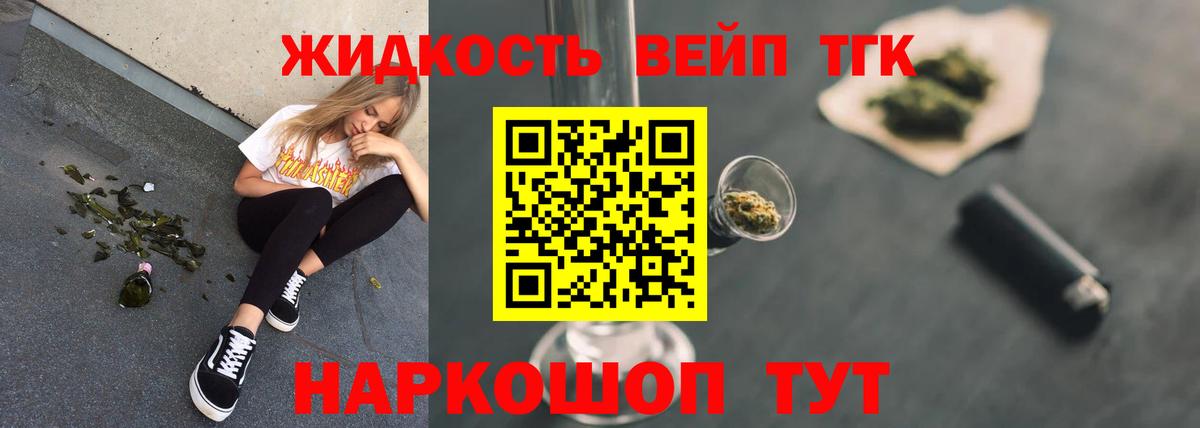 Котлас  ТГК жижа  Вход с VPN  ТГК концентрат 